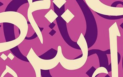 ברכות בערבית